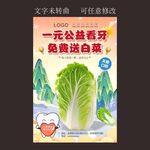 一元公益看牙免费送白菜