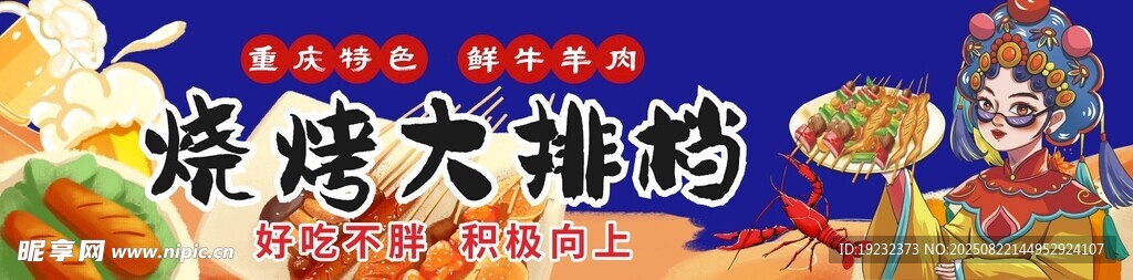 烧烤店大排档门头