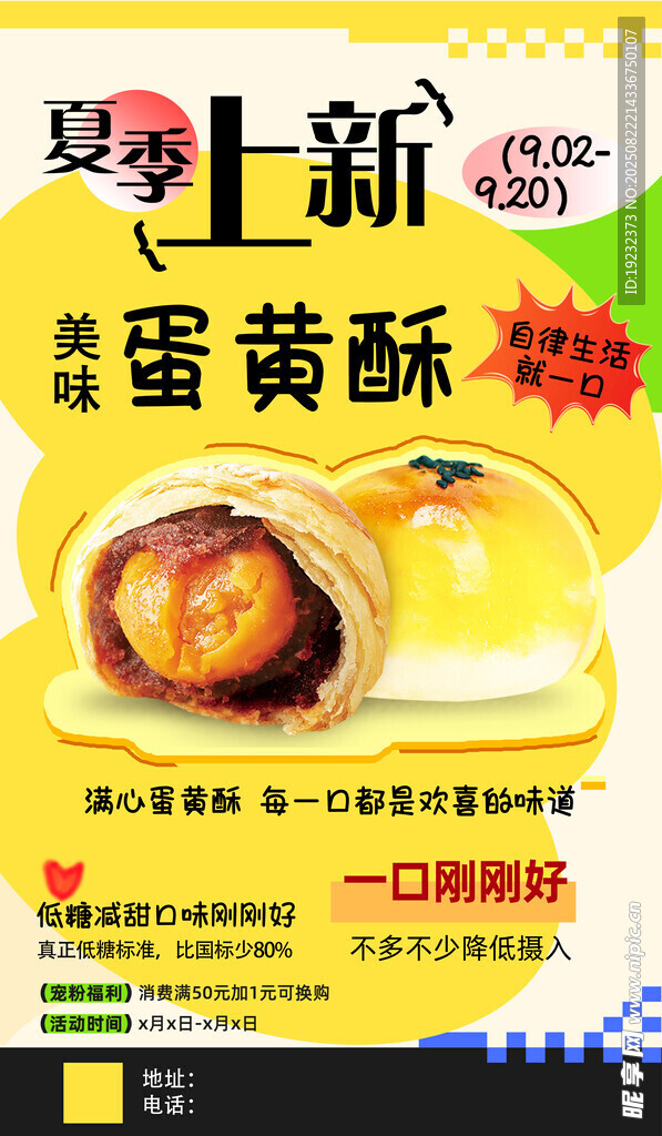 蛋黄酥