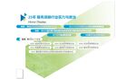 科技公司业务介绍页面