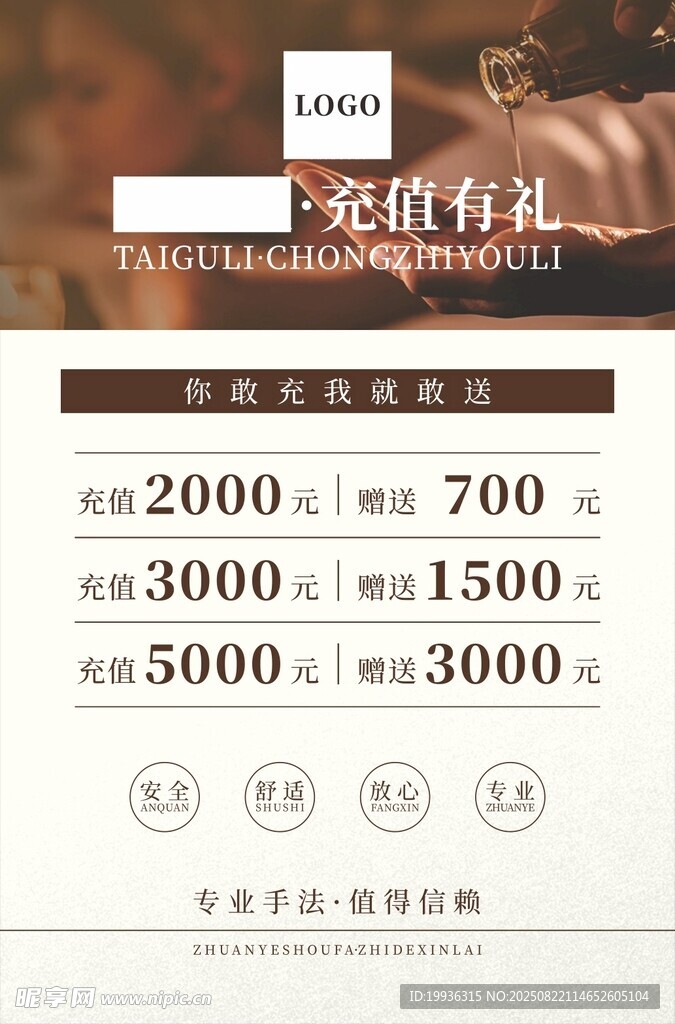 泰式按摩充值促销海报