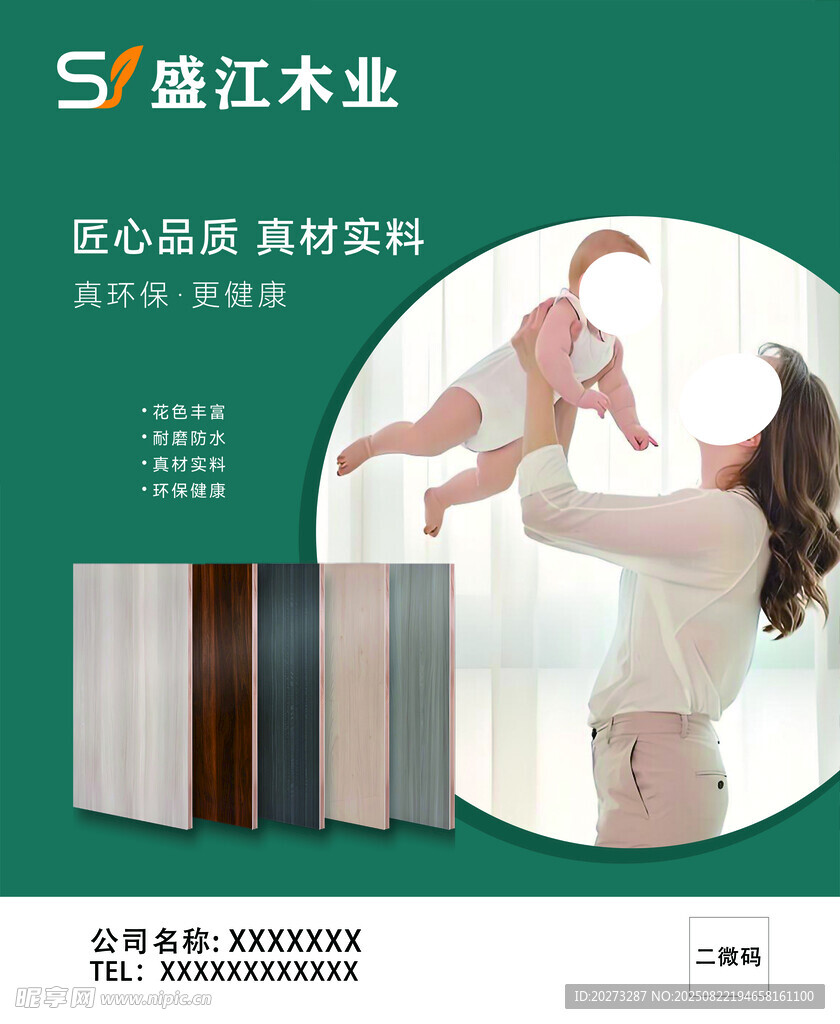 板材展板