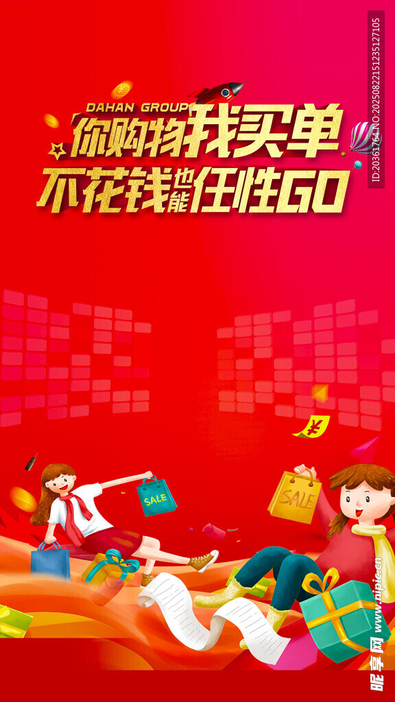 欢乐购物季