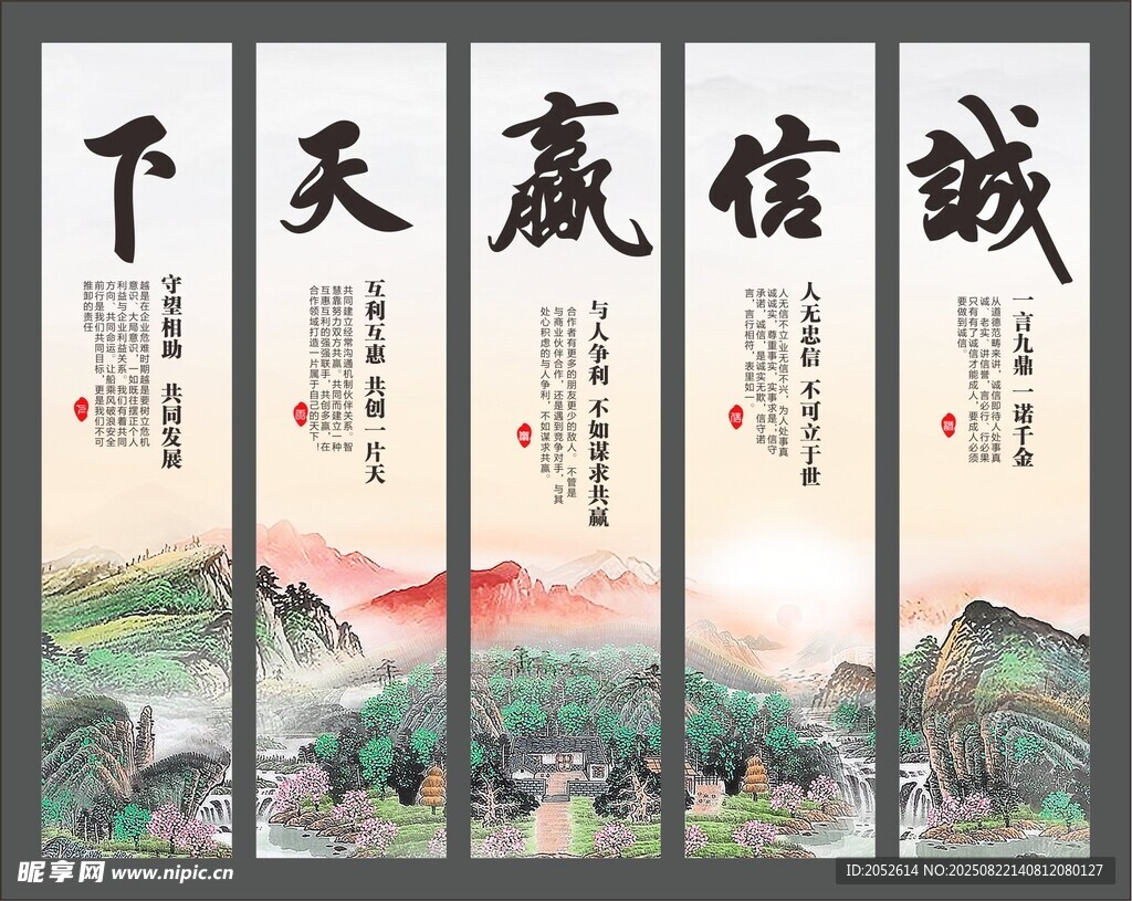 诚信赢天下书法装饰画