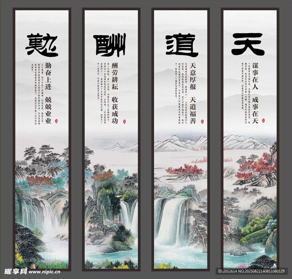 山水书法挂画四幅组图
