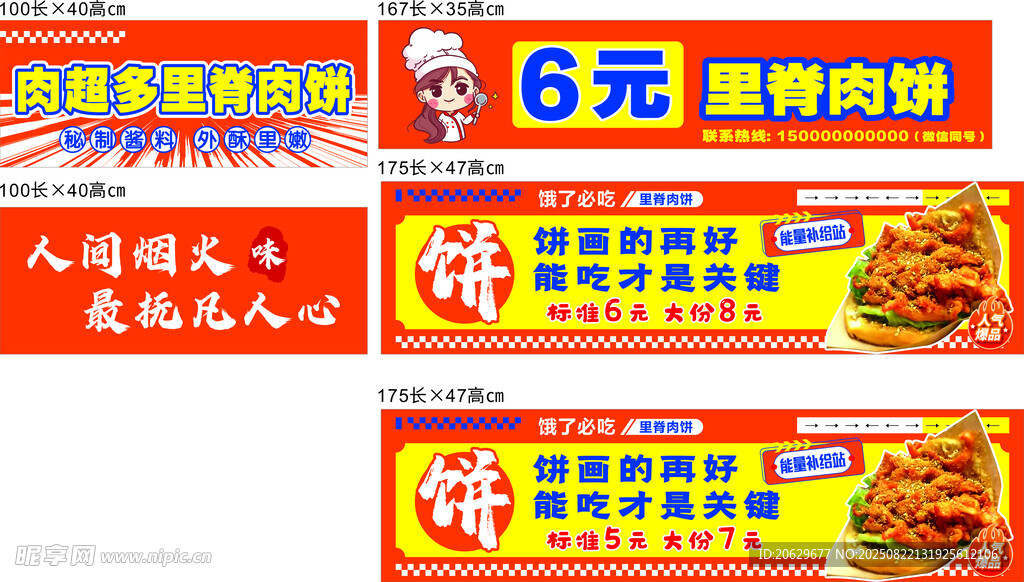 里脊肉饼小吃车广告