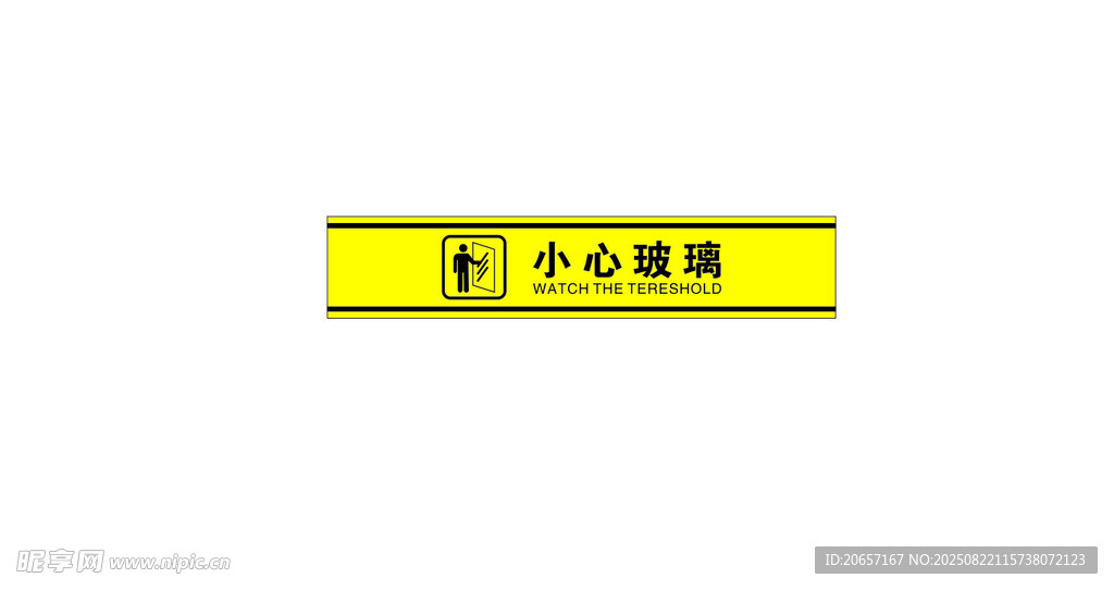 黄色小心玻璃 警示条