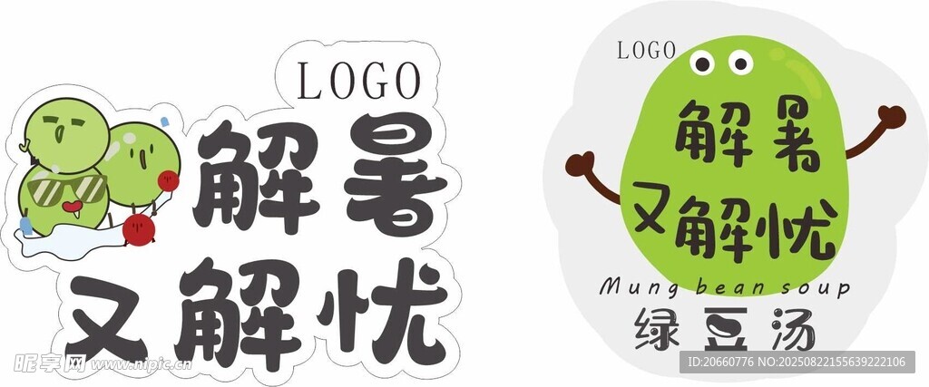 绿豆汤贴纸