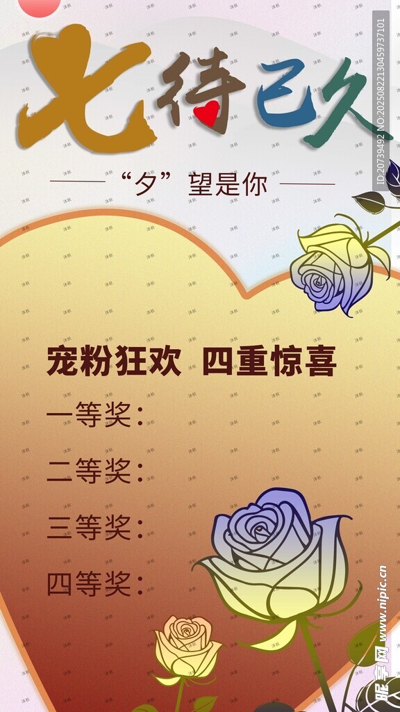 七夕 七待已久
