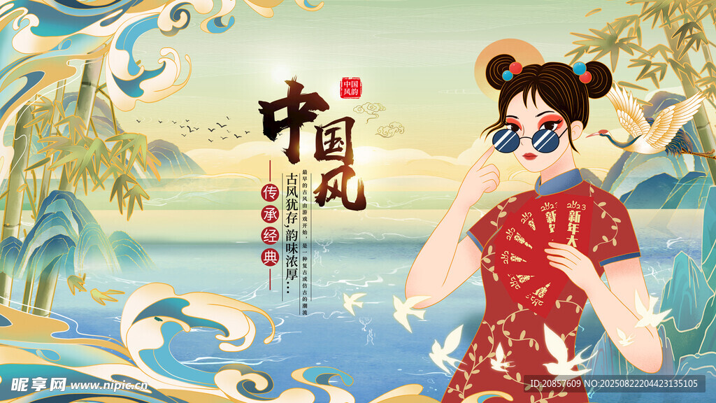中国风 