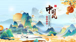 中式国风山水风景插画