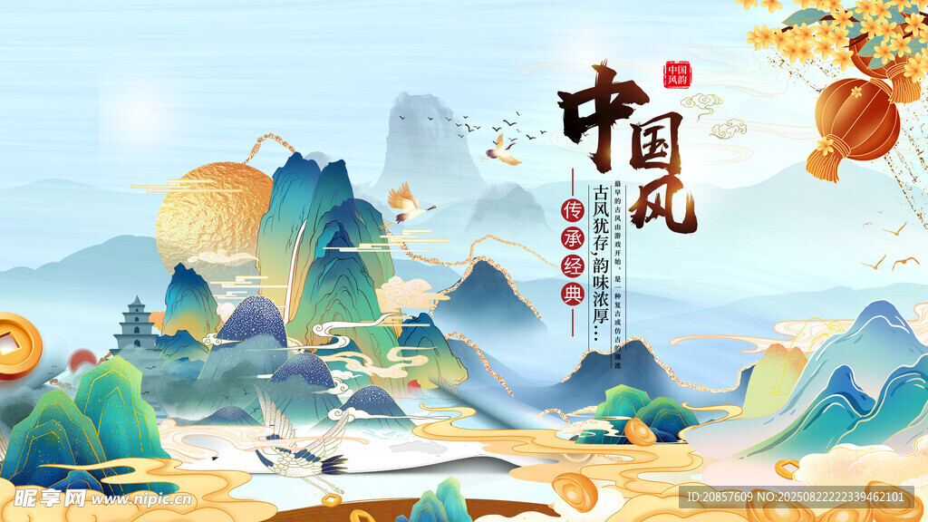 中式国风山水风景插画