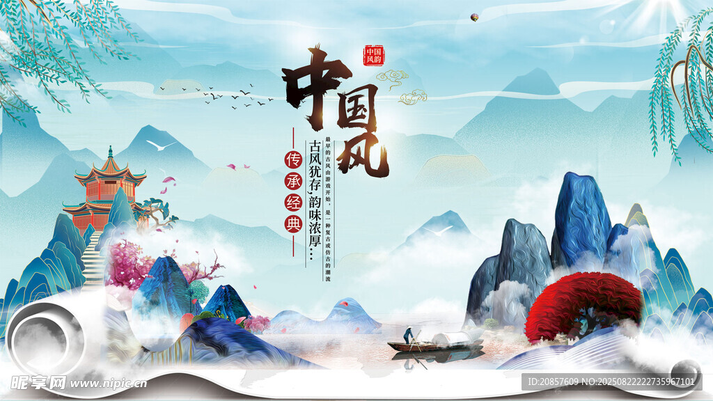 中式国风山水意境插画