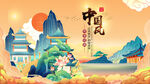 中国风山水建筑插画