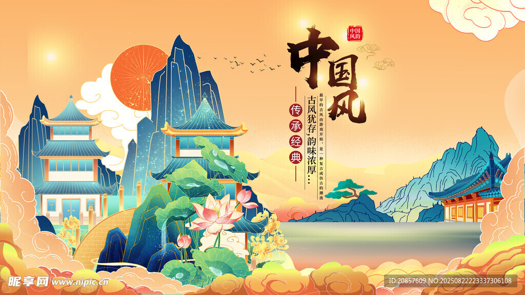 中国风山水建筑插画