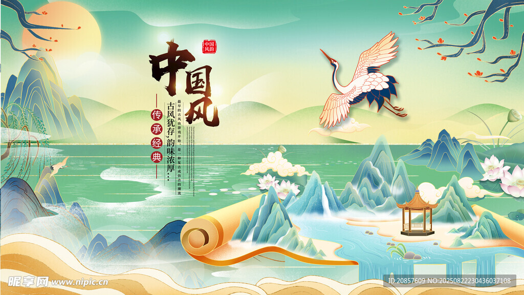 中式国风风景插画画面