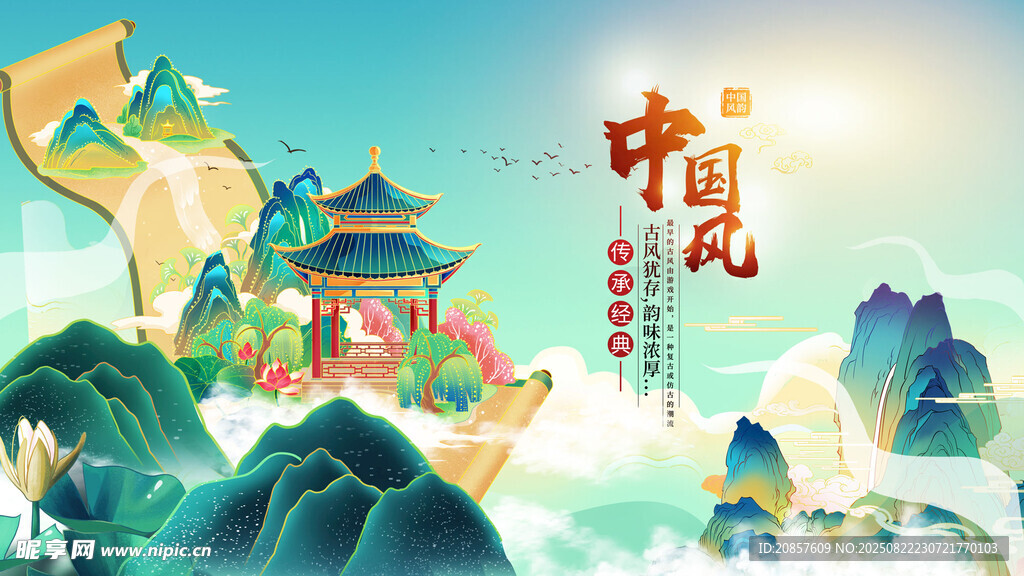 国风山水建筑奇幻图景