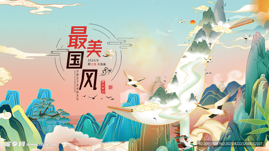 国潮山水插画意境图