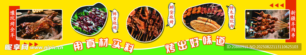 馕坑特色烧烤美食