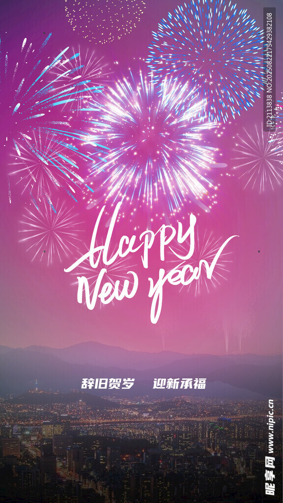 新年烟花夜景庆祝画面