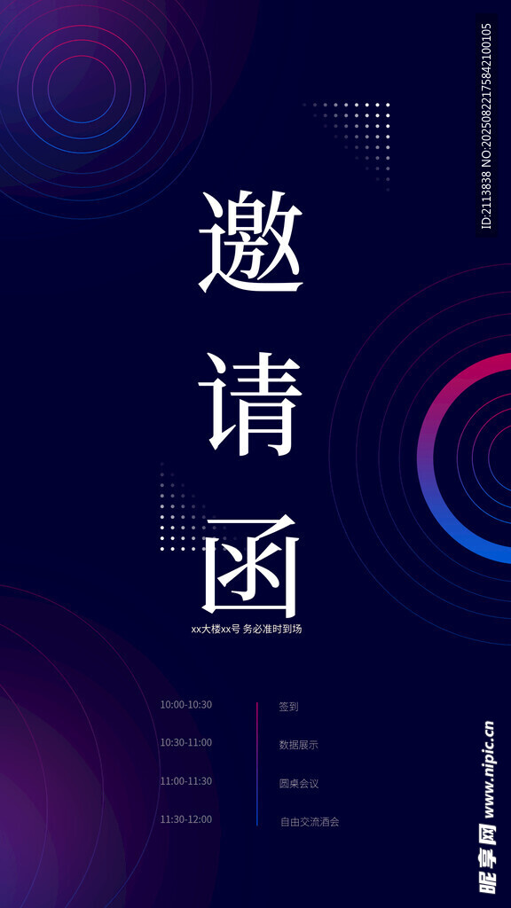 紫色时尚邀请函设计