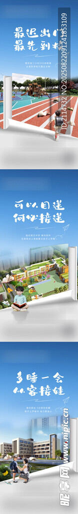 学校 刷屏 地产 价值 距离 