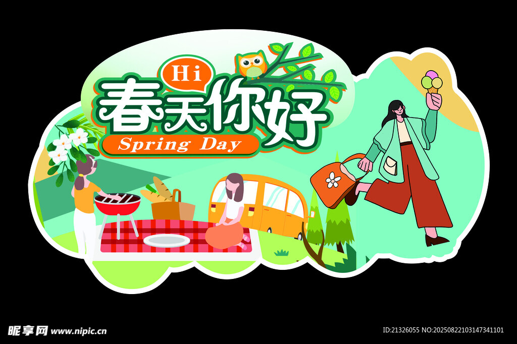 春天你好插画海报设计