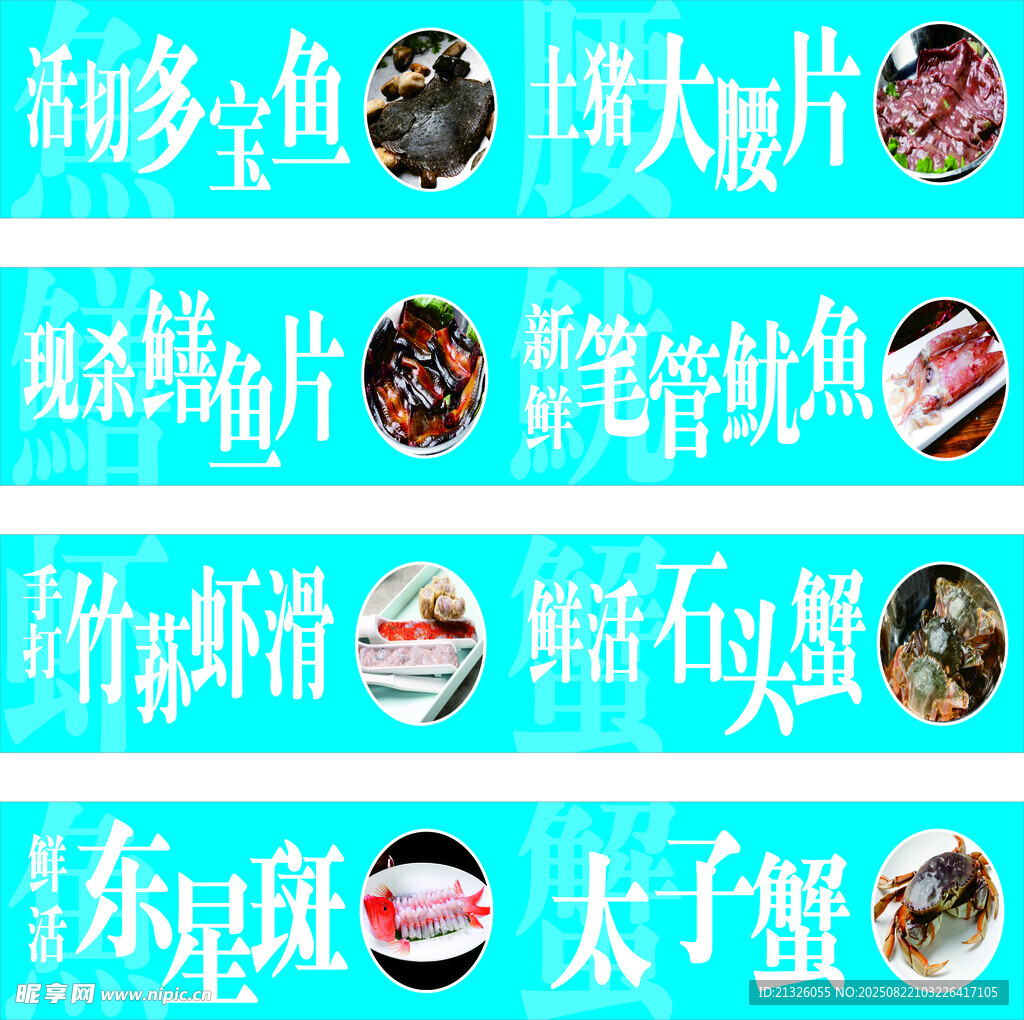海鲜展示