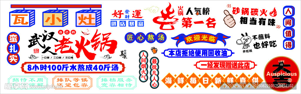 火锅店网红打卡拍照