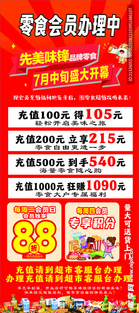 秋冬童装大促 优惠多多  会员