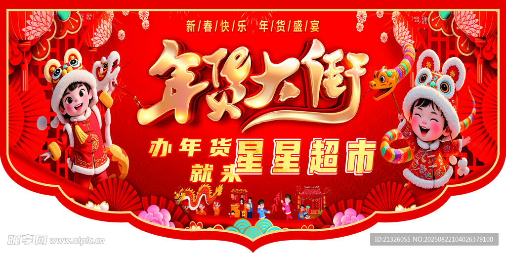 新年舞狮喜庆装饰图案
