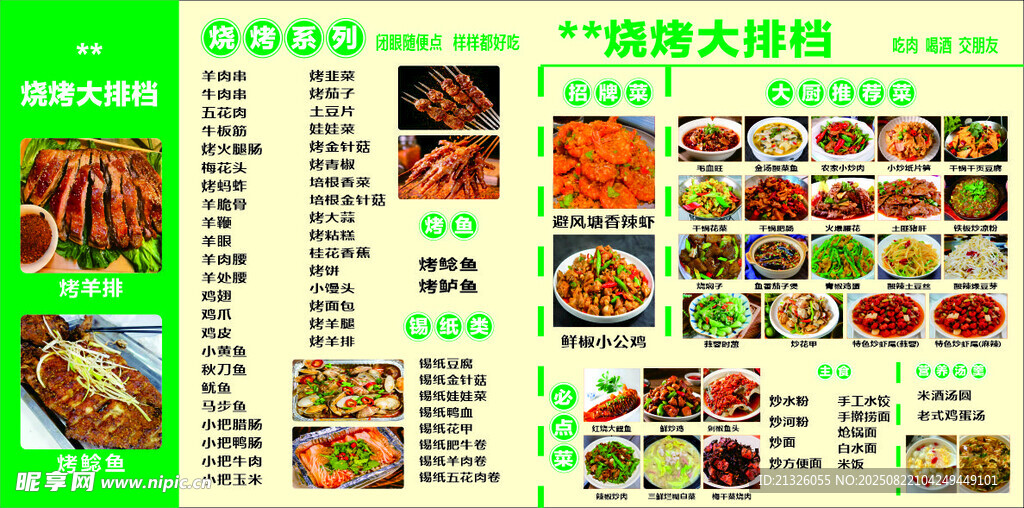 美味烧烤大排档菜单展示 