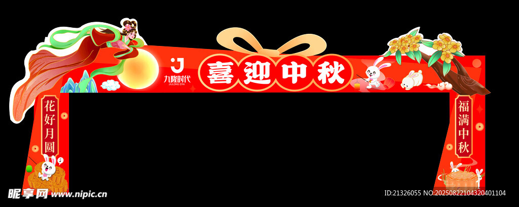 喜庆双龙门架迎佳节