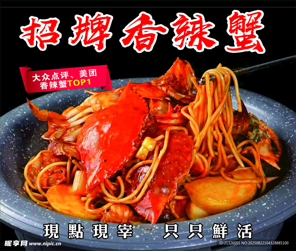 招牌香辣蟹 鲜香超诱人