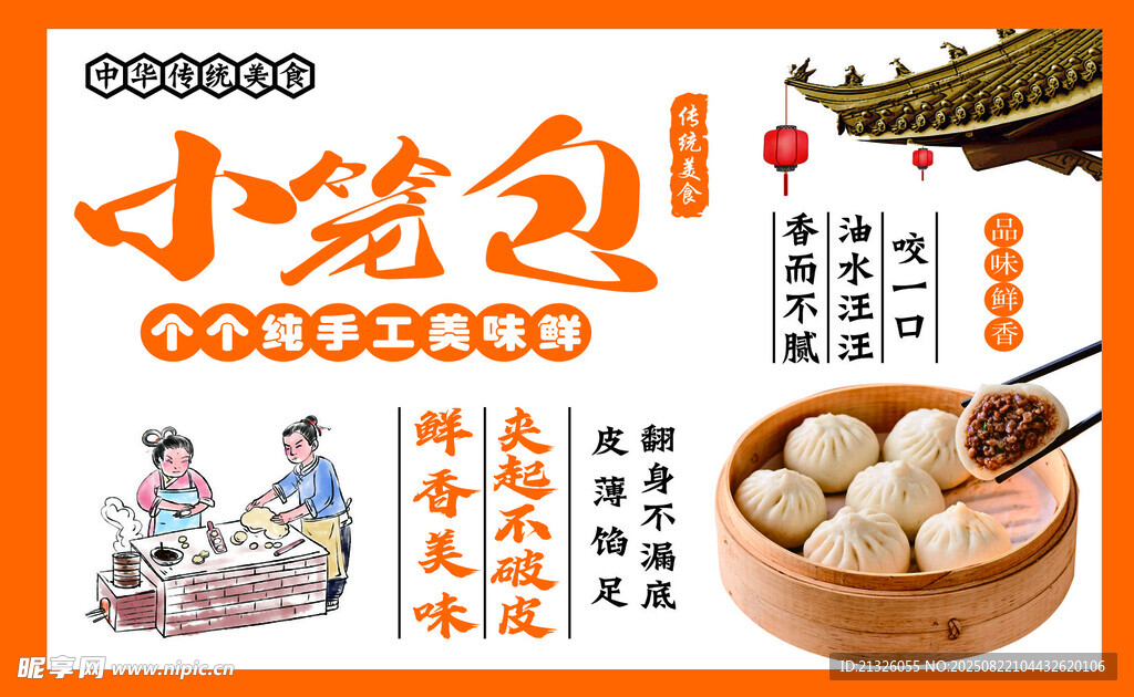 小笼包美食宣传海报