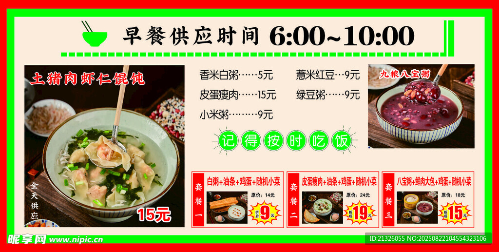菜单展示 早餐海鲜馄饨灯箱特色