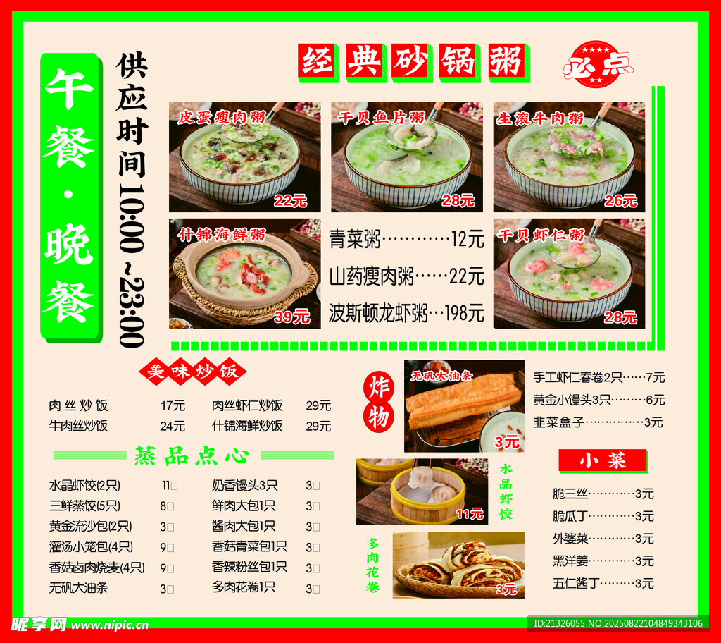 美食店菜单展示早餐午餐晚餐海鲜
