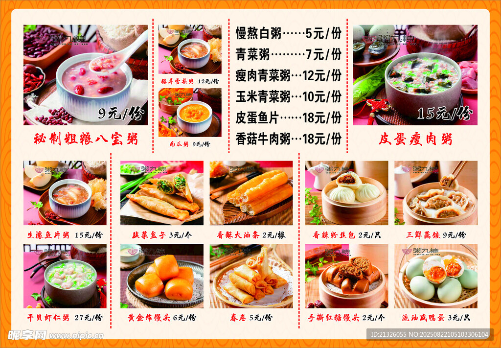早点海鲜 菜单多样美食菜单展示