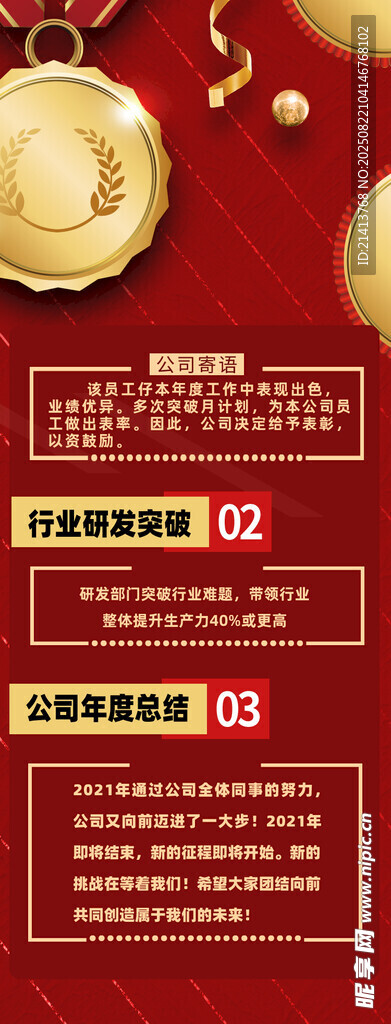 表彰员工海报