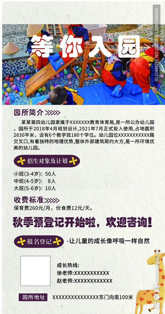 幼儿园招聘海报