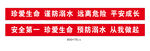 消防安全宣传标语展示