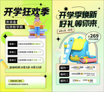 开学海报