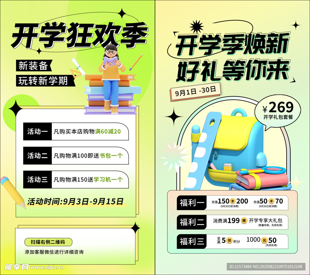 开学海报