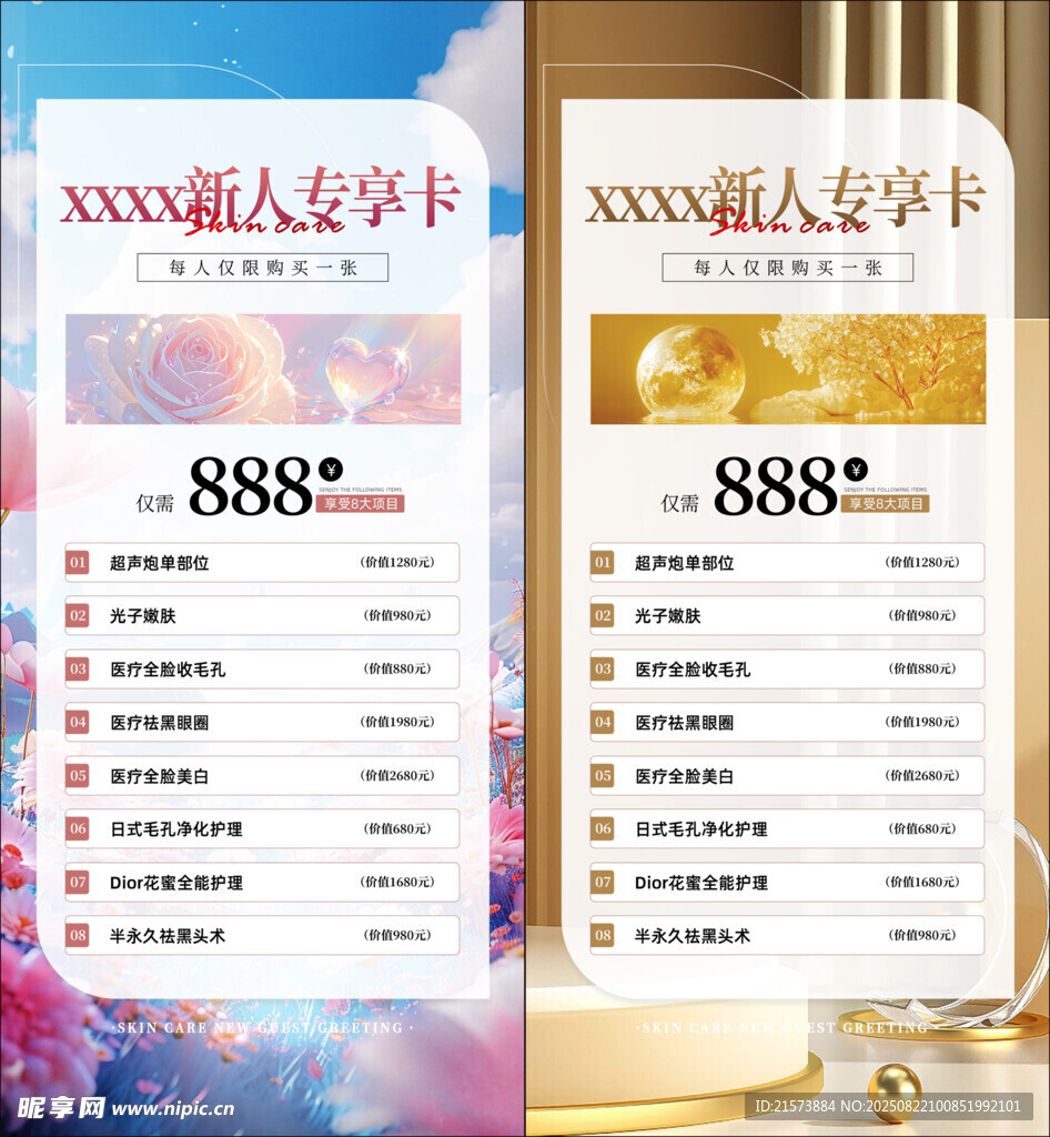 美容按摩价格表