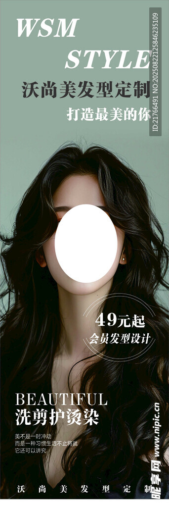 美发展板 海报