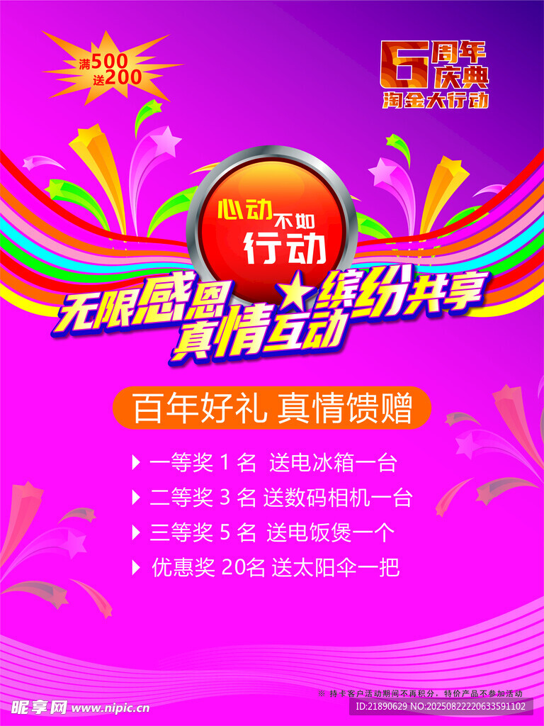 欢乐圣诞元旦促销活动