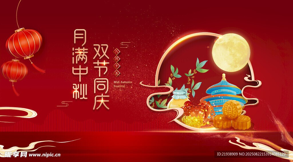 中秋海报