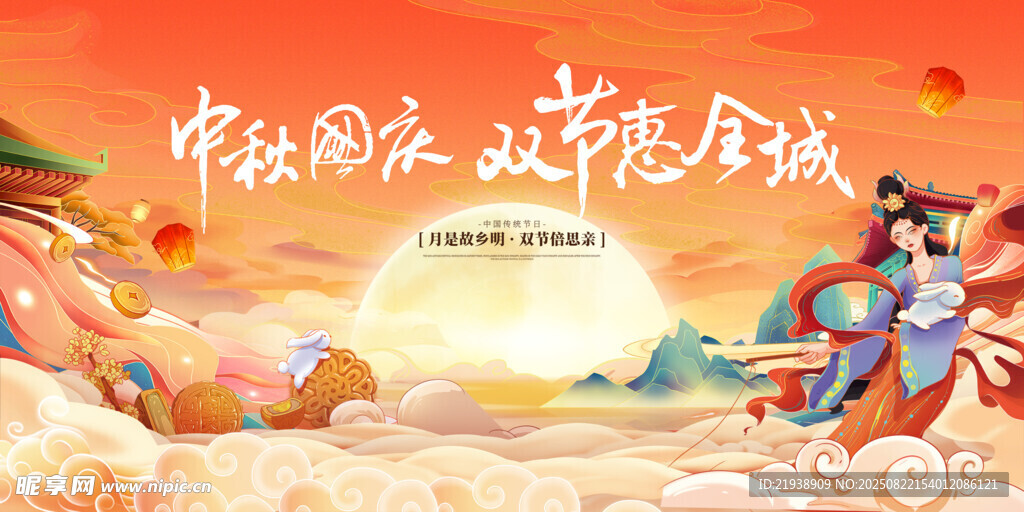 中秋海报