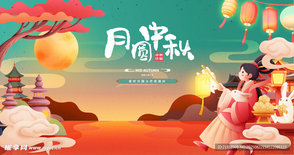 中秋海报