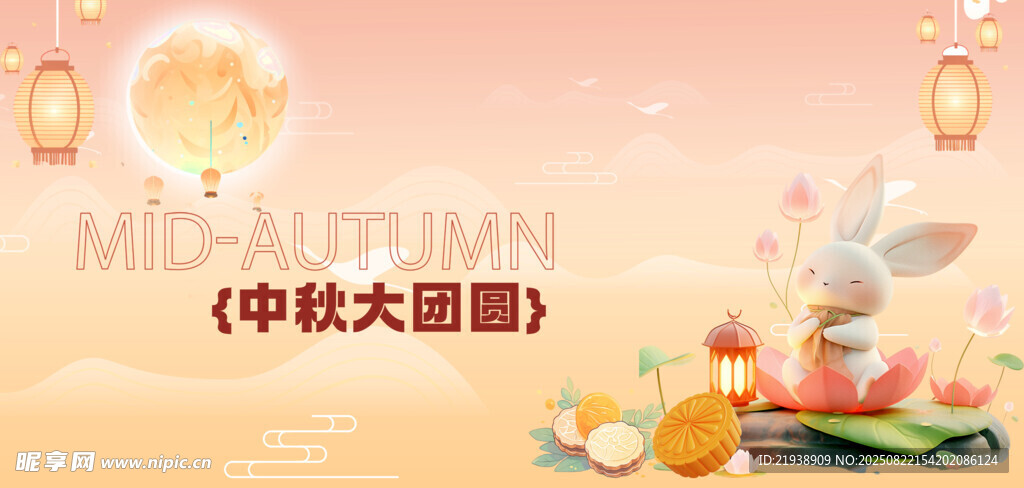 中秋海报